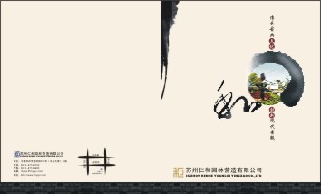 仁和园林宣传�?01.jpg